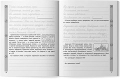 Тренажер по чтению и письму. 3 класс. Наша Родина — Россия - Фото 10