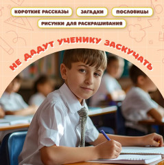 Тренажер по чтению и письму. 4 класс. Интересно о науке - Фото 3