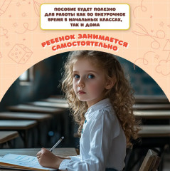 Тренажер по чтению и письму. 4 класс. Интересно о науке - Фото 6