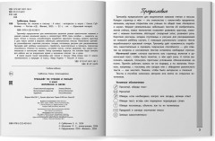 Тренажер по чтению и письму. 4 класс. Интересно о науке - Фото 8