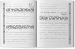 Тренажер по чтению и письму. 4 класс. Интересно о науке - Фото 9