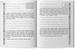 Тренажер по чтению и письму. 4 класс. Интересно о науке - Фото 10