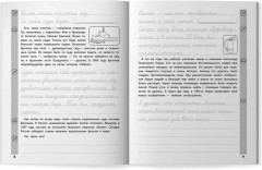 Тренажер по чтению и письму. 4 класс. Интересно о науке - Фото 11