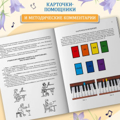 Волшебные колокольчики. Сборник фортепианных пьес для начинающих - Фото 4