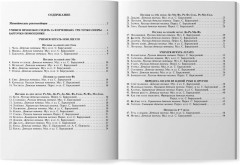 Волшебные колокольчики. Сборник фортепианных пьес для начинающих - Фото 10