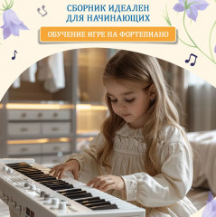 Волшебные колокольчики. Сборник фортепианных пьес для начинающих - Фото 11