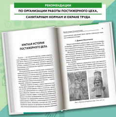 Технология выполнения постижерных изделий из натуральных и искусственных волос - Фото 4