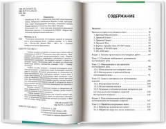 Технология выполнения постижерных изделий из натуральных и искусственных волос - Фото 7