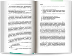 Технология выполнения постижерных изделий из натуральных и искусственных волос - Фото 10
