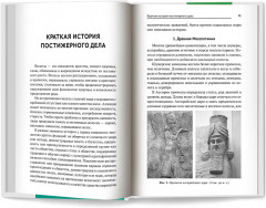 Технология выполнения постижерных изделий из натуральных и искусственных волос - Фото 11
