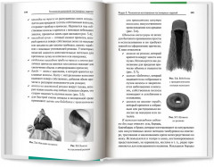 Технология выполнения постижерных изделий из натуральных и искусственных волос - Фото 17