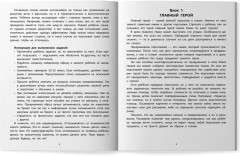 Руководство по развитию речи и воображения ребенка. Сочиняем сказки - Фото 6