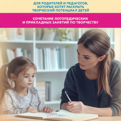 Руководство по развитию речи и воображения ребенка. Сочиняем сказки - Фото 11