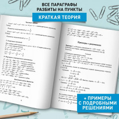 Алгебра. Научись решать уравнения и системы уравнений различными способами. 9-11 классы - Фото 4