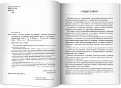 Алгебра. Научись решать уравнения и системы уравнений различными способами. 9-11 классы - Фото 7