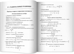 Алгебра. Научись решать уравнения и системы уравнений различными способами. 9-11 классы - Фото 8