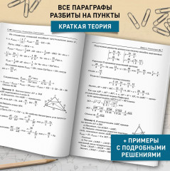 Математика. Подготовка к ЕГЭ. Планиметрия. Стереометрия - Фото 5