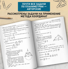 Математика. Подготовка к ЕГЭ. Планиметрия. Стереометрия - Фото 6
