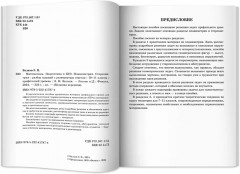 Математика. Подготовка к ЕГЭ. Планиметрия. Стереометрия - Фото 8