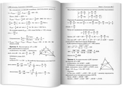 Математика. Подготовка к ЕГЭ. Планиметрия. Стереометрия - Фото 10