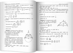 Математика. Подготовка к ЕГЭ. Планиметрия. Стереометрия - Фото 11