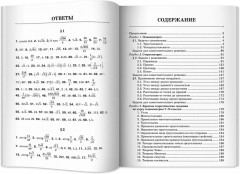 Математика. Подготовка к ЕГЭ. Планиметрия. Стереометрия - Фото 12