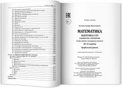 Математика. Подготовка к ЕГЭ. Планиметрия. Стереометрия - Фото 13