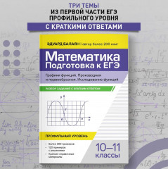 Математика. Подготовка к ЕГЭ. Графики функций - Фото 1