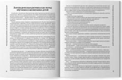 Логоритмика. Речевое развитие и коррекция нарушений у детей 3-6 лет - Фото 9