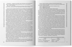 Логоритмика. Речевое развитие и коррекция нарушений у детей 3-6 лет - Фото 10