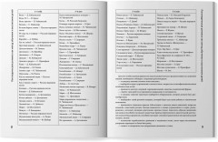 Логоритмика. Речевое развитие и коррекция нарушений у детей 3-6 лет - Фото 11