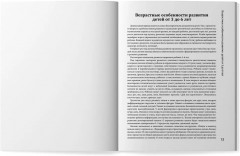 Логоритмика. Речевое развитие и коррекция нарушений у детей 3-6 лет - Фото 12