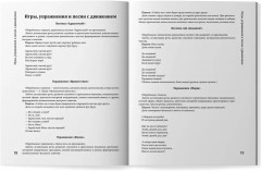 Логоритмика. Речевое развитие и коррекция нарушений у детей 3-6 лет - Фото 13