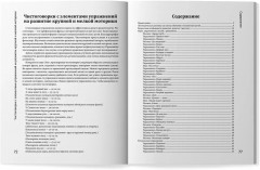 Логоритмика. Речевое развитие и коррекция нарушений у детей 3-6 лет - Фото 15