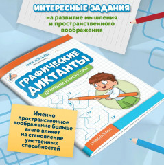 Графические диктанты. Драконы и монстры - Фото 3