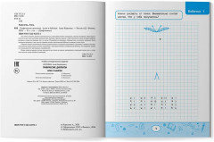 Графические диктанты. Жуки и бабочки - Фото 8