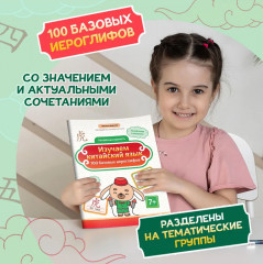 Изучаем китайский язык. 100 базовых иероглифов - Фото 3