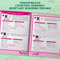 Изучаем китайский язык. 100 базовых иероглифов - Фото 4