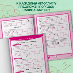 Изучаем китайский язык. 100 базовых иероглифов - Фото 5