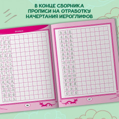 Изучаем китайский язык. 100 базовых иероглифов - Фото 6