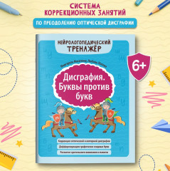 Дисграфия. Буквы против букв - Фото 1