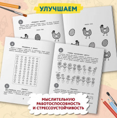 100 заданий для развития межполушарного взаимодействия у детей младшего школьного возраста - Фото 3