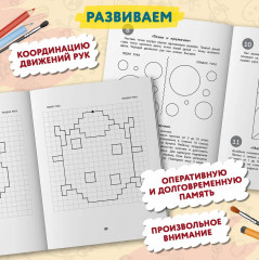 100 заданий для развития межполушарного взаимодействия у детей младшего школьного возраста - Фото 4