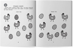 100 заданий для развития межполушарного взаимодействия у детей младшего школьного возраста - Фото 10