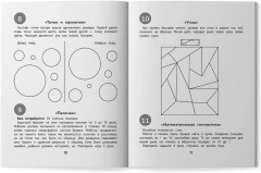 100 заданий для развития межполушарного взаимодействия у детей младшего школьного возраста - Фото 12