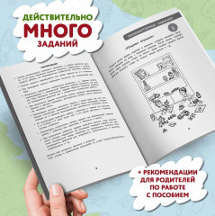 100 заданий для развития межполушарного взаимодействия у детей дошкольного возраста - Фото 3