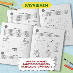 100 заданий для развития межполушарного взаимодействия у детей дошкольного возраста - Фото 4
