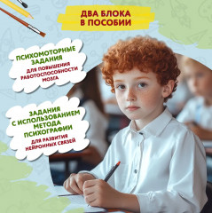 100 заданий для развития межполушарного взаимодействия у детей дошкольного возраста - Фото 7