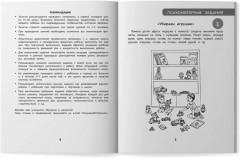 100 заданий для развития межполушарного взаимодействия у детей дошкольного возраста - Фото 9
