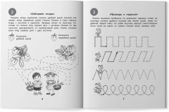 100 заданий для развития межполушарного взаимодействия у детей дошкольного возраста - Фото 10